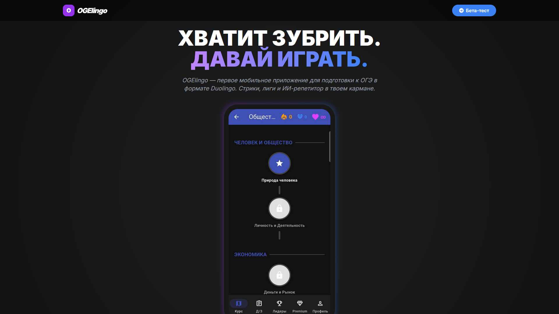 OGElingo Interface